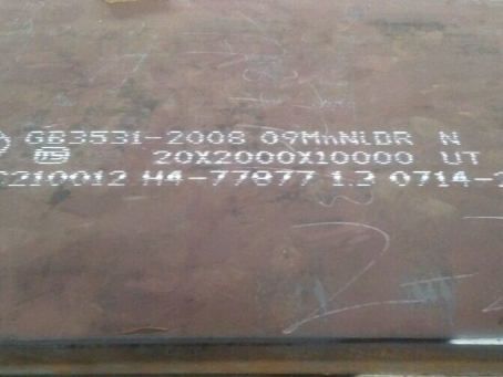 大荔低温容器板-09MnNiDR